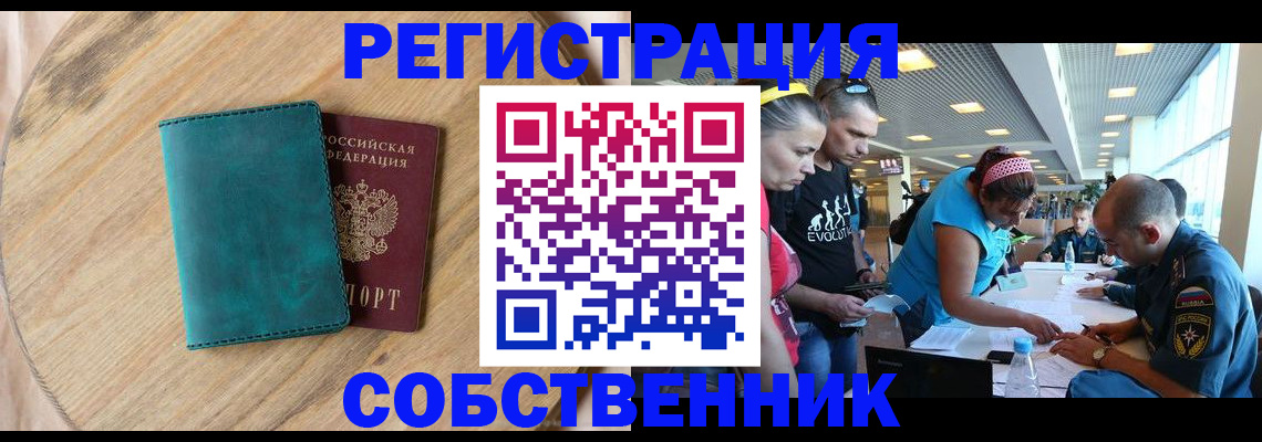 миграционный учет в Гвардейске