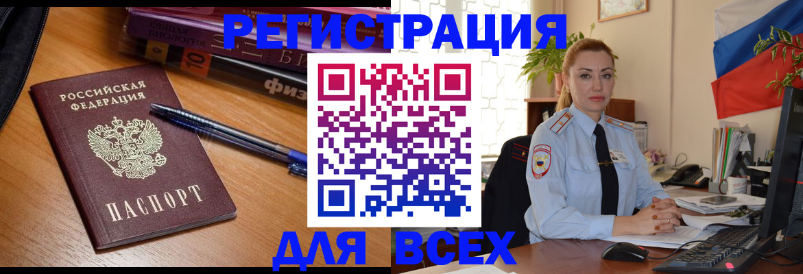 регистрация в Гвардейске