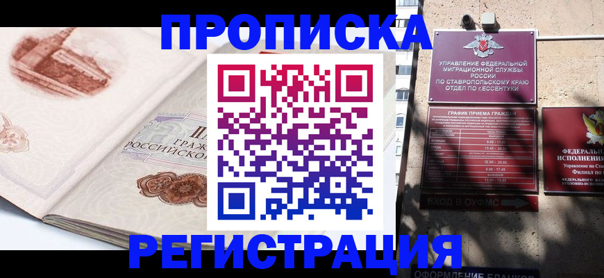 прописка в квартире в Гвардейске