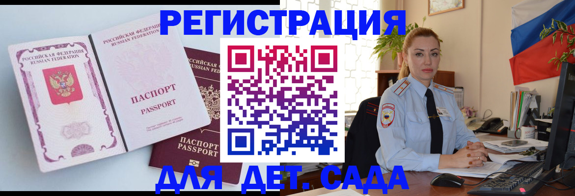 временная регистрация для всех в Гвардейске